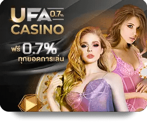 UFA CASINO คืน 0.7% ทุกยอดการเล่น ค่ายเกมคาสิโนยอดนิยม