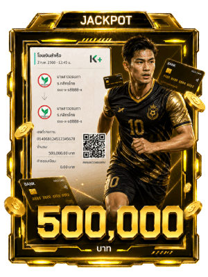 500,000 รีวิวการฝาก-ถอนจากผู้ใช้จริง
