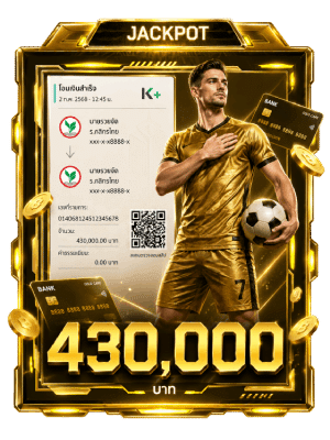 430,000 รีวิวการฝาก-ถอนจากผู้ใช้จริง