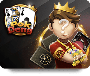Pok Deng ค่ายเกมคาสิโนยอดนิยม